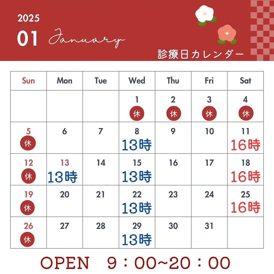 こんにちは🍀たか整骨院です⛄️