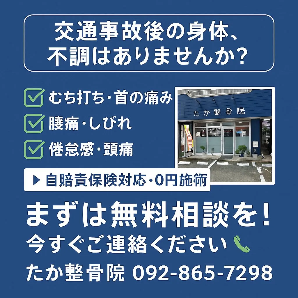 🚗交通事故に遭ったら、すぐにご相談を！