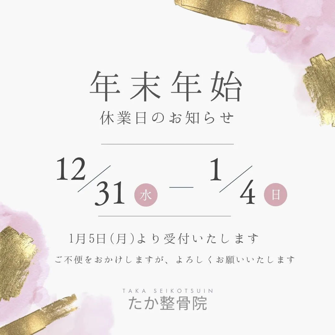 早良区整骨院|たか整骨院